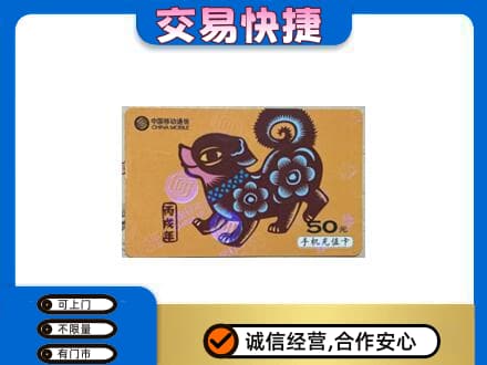 百色凌云县购物卡回收移动卡.jpg