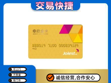 百色凌云县购物卡回收中欣购物卡.jpg