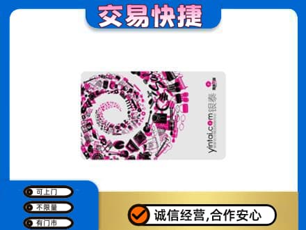 百色凌云县回收银泰卡