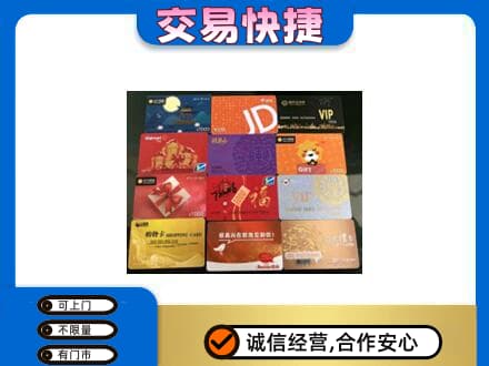 百色凌云县购物卡回收网购卡.jpg