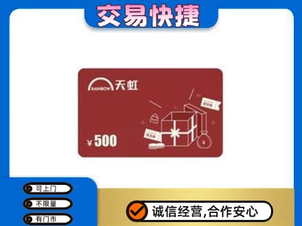 百色凌云县回收天虹卡