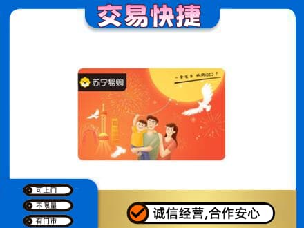 百色凌云县购物卡回收苏宁易购卡.jpg