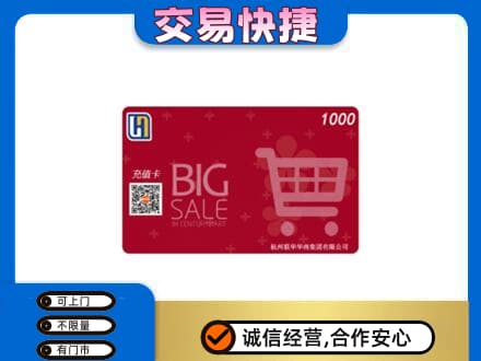 百色凌云县回收世纪联华卡