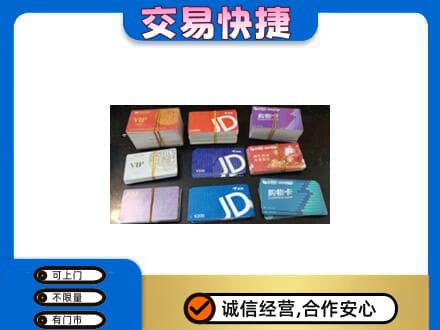 百色凌云县回收超市卡