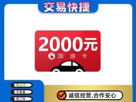 百色凌云县购物卡回收加油卡.jpg