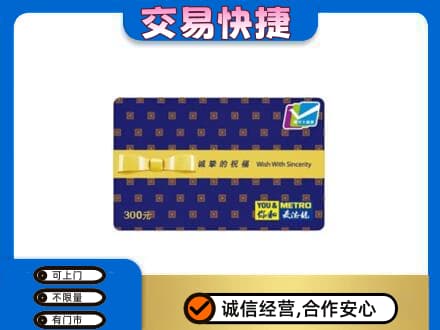 百色凌云县购物卡回收麦德龙卡.jpg