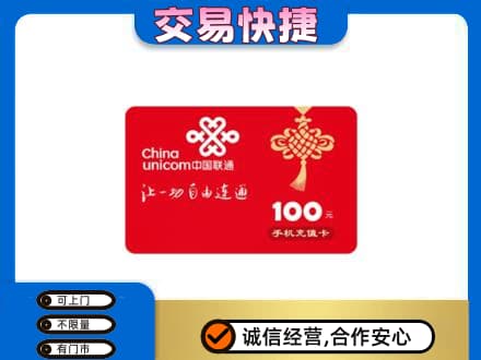百色凌云县购物卡回收联通卡.jpg