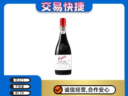 百色凌云县洋酒回收奔富红酒.jpg