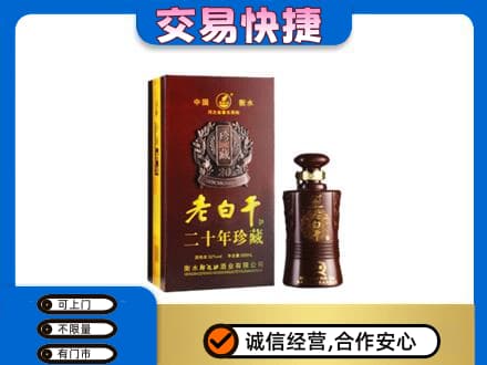 百色凌云县名酒回收老白干20年.jpg